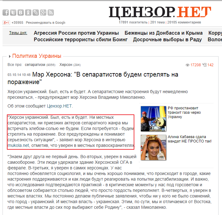 http://censor.net.ua/news/305400/mer_hersona_v_separatistov_budem_strelyat_na_porajenie