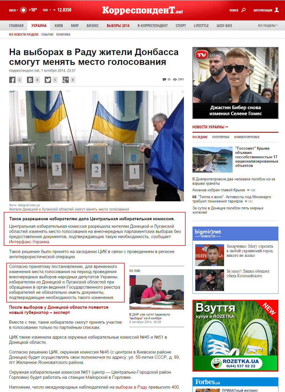 http://korrespondent.net/ukraine/3428824-na-vyborakh-v-radu-zhytely-donbassa-smohut-meniat-mesto-holosovanyia