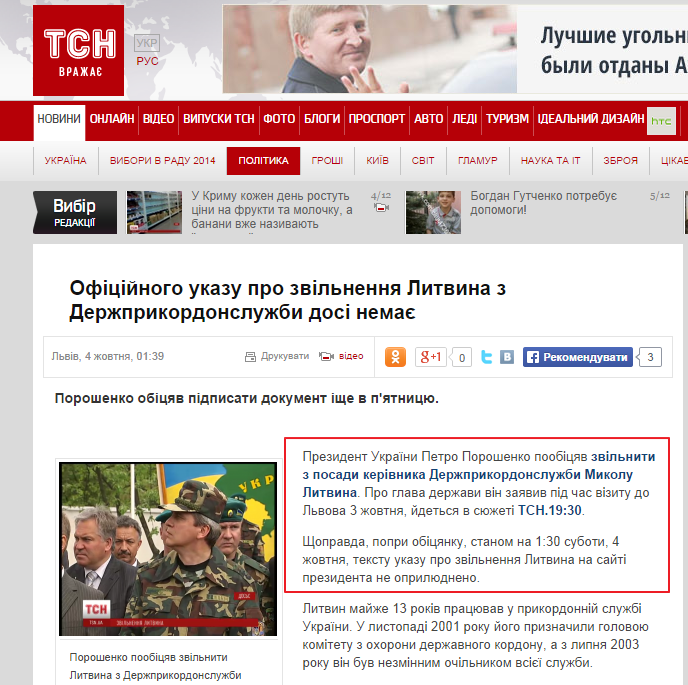 http://tsn.ua/politika/oficiynogo-ukazu-pro-zvilnennya-litvina-z-derzhprikordonsluzhbi-dosi-nemaye-372103.html