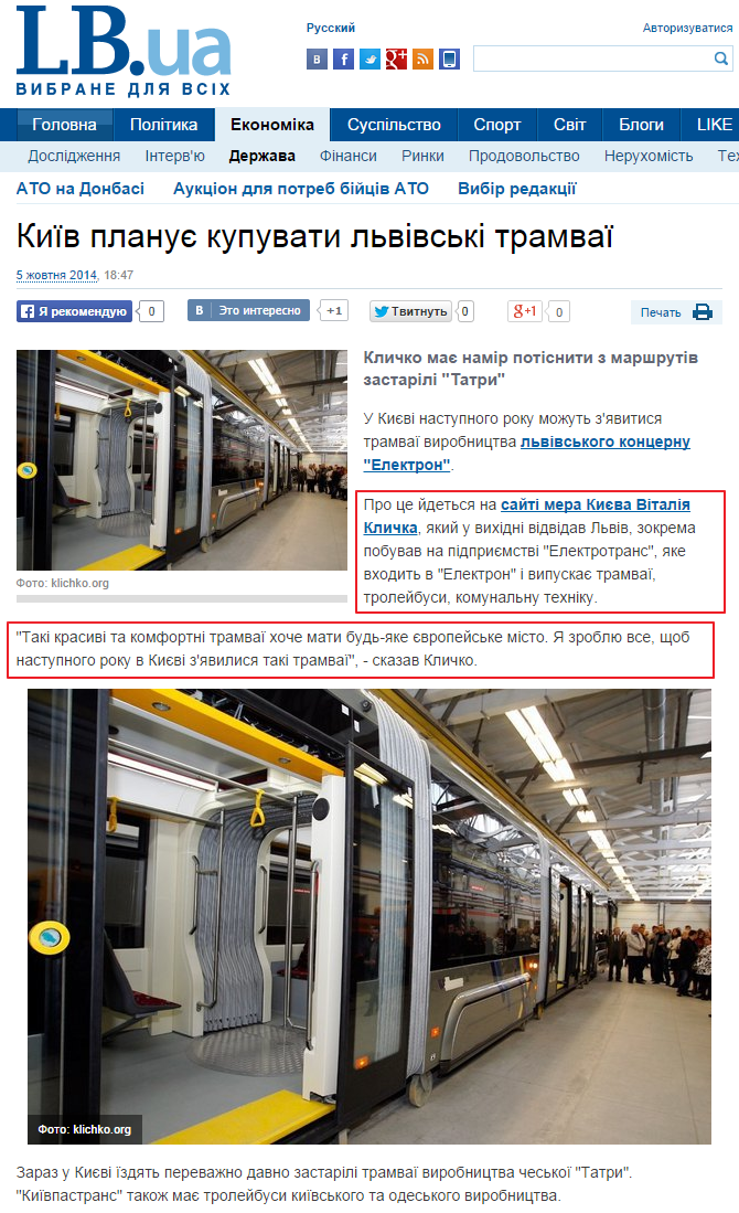 http://ukr.lb.ua/news/2014/10/05/281579_kiev_planiruet_pokupat_lvovskie.html