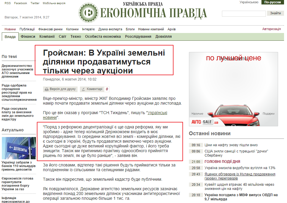http://www.epravda.com.ua/news/2014/10/6/495986/