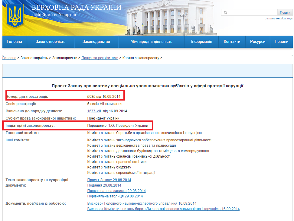 http://w1.c1.rada.gov.ua/pls/zweb2/webproc4_2?id=&pf3516=5085&skl=8