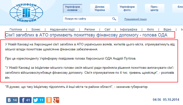 http://www.ukrinform.ua/ukr/news/simii_zagiblih_v_ato_otrimayut_pogitte_vu_finansovu_dopomogu___golova_oda_1978333