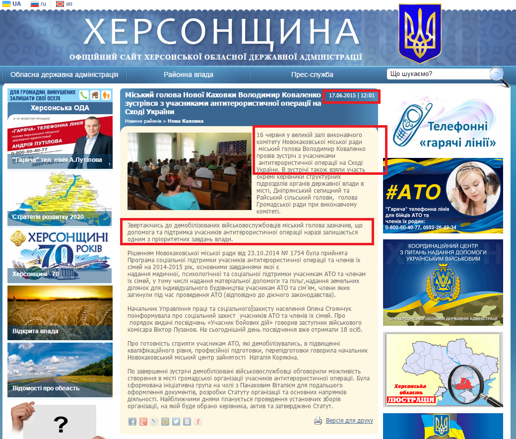http://www.khoda.gov.ua/ua/news/gorodskojj-golova-novojj-kahovki-vladimir-kovalenko-vstretilsya-s-uchastnikami-antiterroristicheskoj