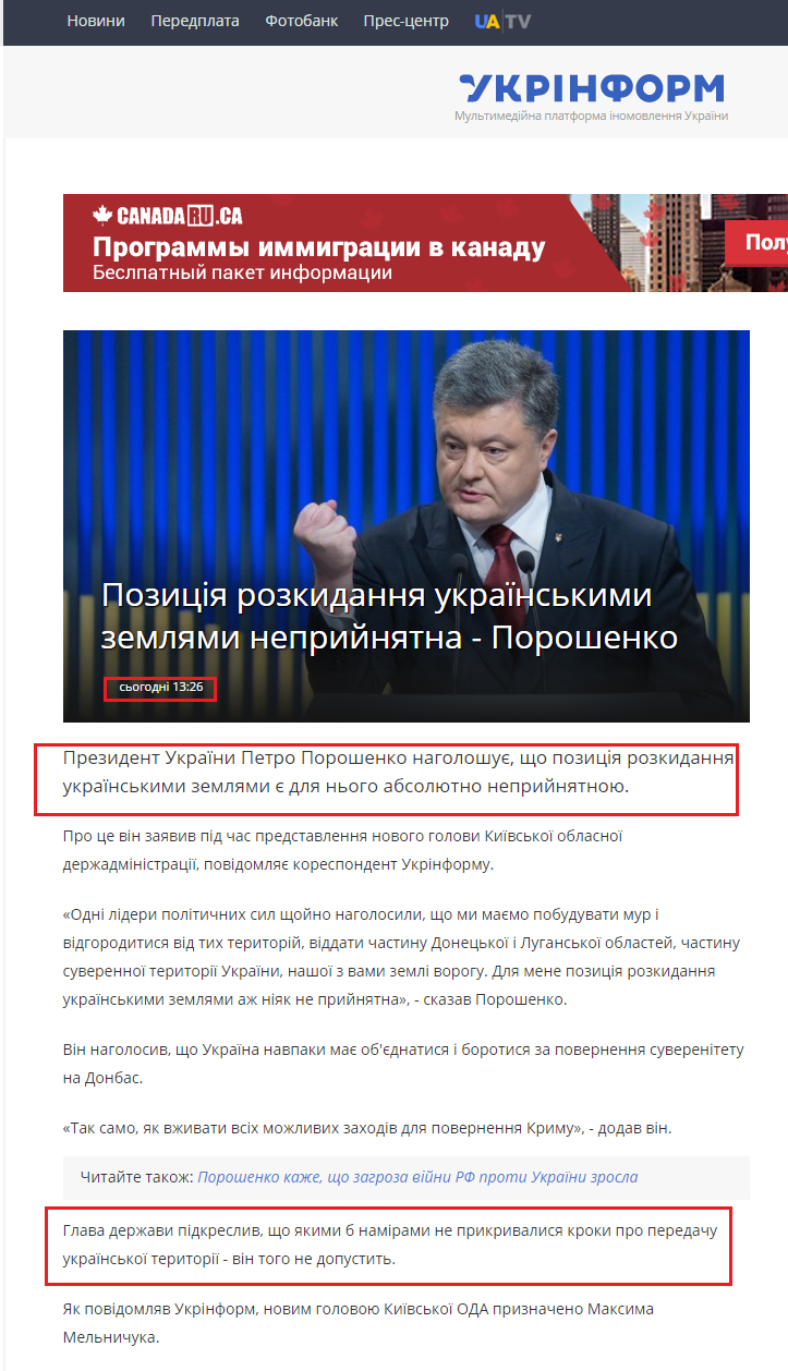 http://www.ukrinform.ua/rubric-politycs/1959254-pozicia-rozkidanna-ukrainskimi-zemlami-neprijnatna-porosenko.html