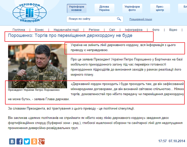 http://www.ukrinform.ua/ukr/news/poroshenko_torgiv_pro_peremishchennya_dergkordonu_ne_bude_1979061