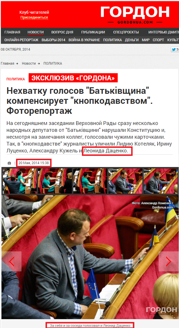 http://gordonua.com/news/politics/Nehvatku-golosov-Batkvshchina-kompensiruet-knopkodavstvom-Fotoreportazh-23455.html