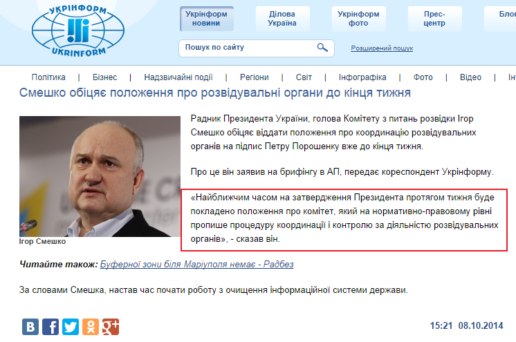http://www.ukrinform.ua/ukr/news/smeshko_obitsyae__pologennya_pro_rozviduvalni_organi_do_kintsya_tignya_1979349