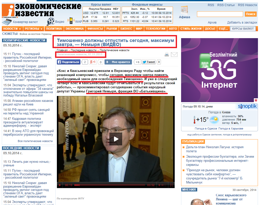 http://news.eizvestia.com/news_politics/full/timoshenko-dolzhny-otpustit-segodnya-maksimum-zavtra-nemyrya-video