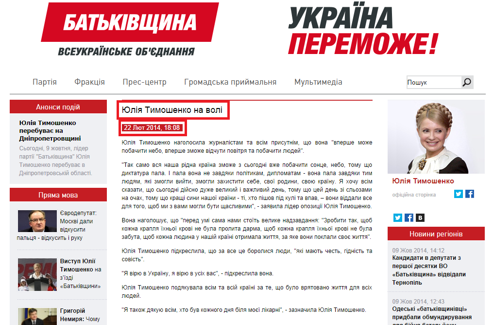 http://batkivshchyna.com.ua/news_list_by_date/2014-02-22.html?page=2