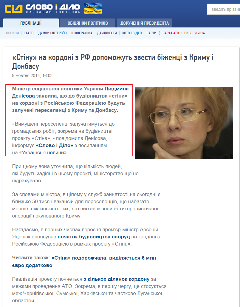http://www.slovoidilo.ua/news/5179/2014-10-09/stenu-na-granice-s-rf-pomogut-vozvesti-bezhency-iz-kryma-i-donbassa.html
