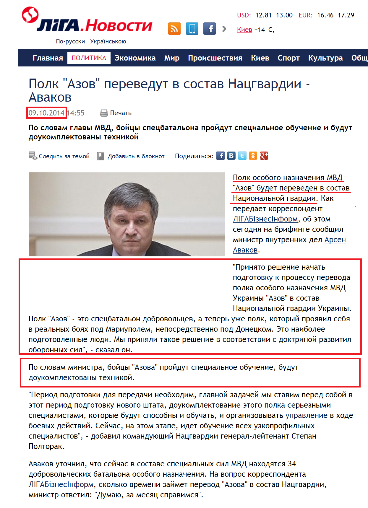 http://news.liga.net/news/politics/3604672-polk_azov_perevedut_v_sostav_natsgvardii_avakov.htm