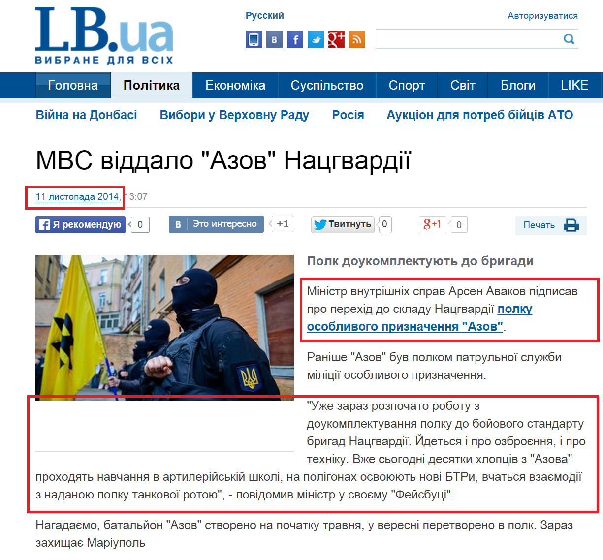 http://ukr.lb.ua/news/2014/11/11/285641_mvd_otdalo_azov_natsgvardii.html