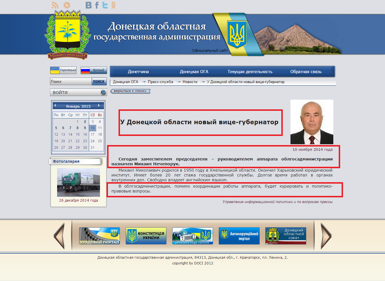 http://donoda.gov.ua/?lang=ru&sec=02.03.09&iface=Public&cmd=view&args=id:22013
