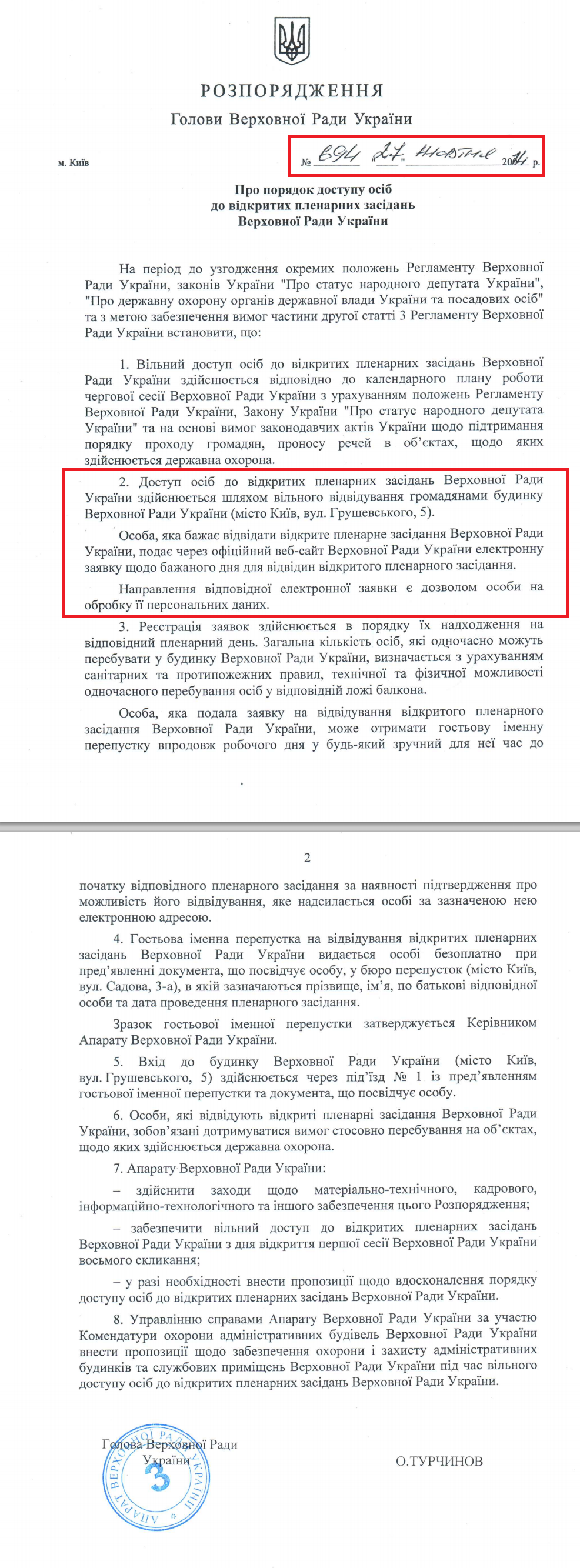 http://medialaw.kiev.ua/userimages/files/Rozporyadzennya_Holovy_VRU_694.pdf