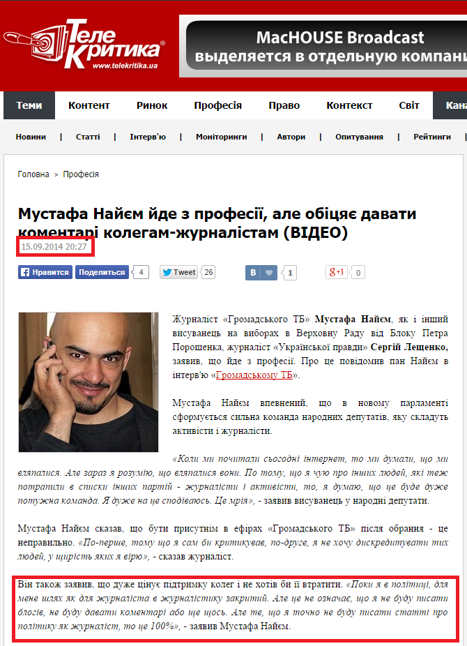 http://www.telekritika.ua/profesija/2014-09-15/98131