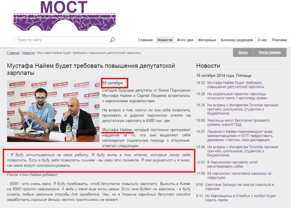 http://most.ks.ua/news/url/mustafa_najem_budet_trebovat_povyshenija_deputatskoj_zarplaty