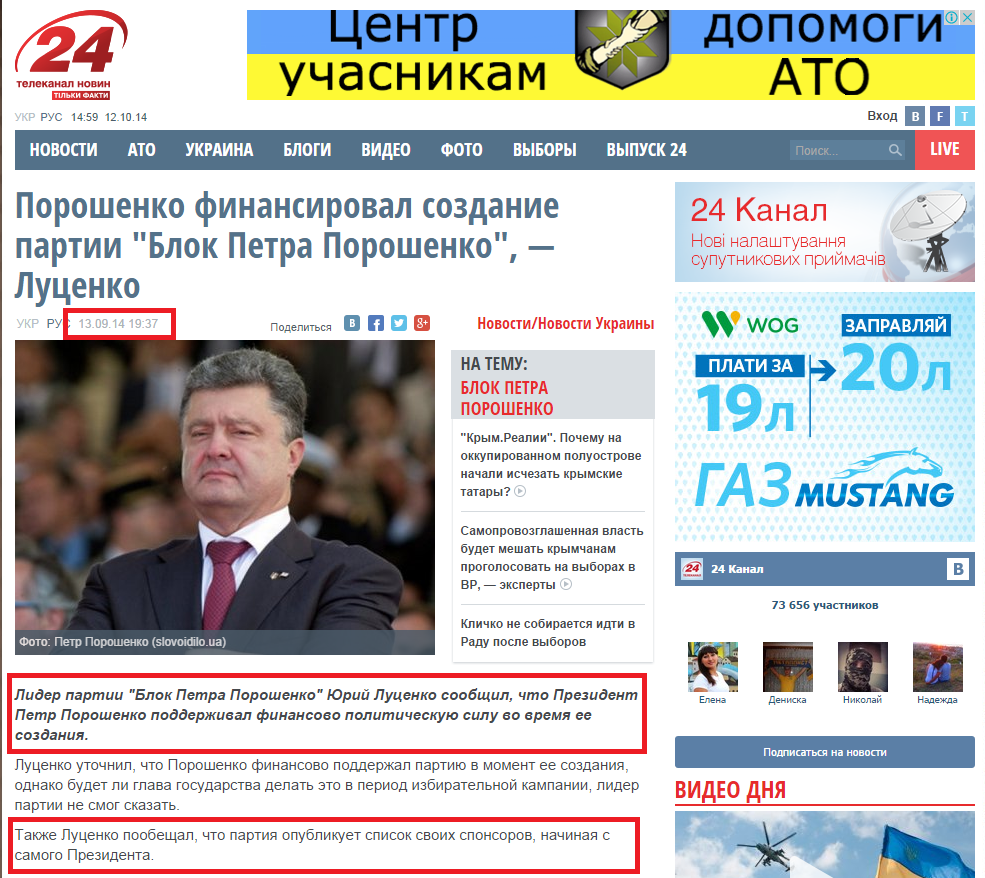 http://24tv.ua/home/showSingleNews.do?poroshenko_finansiroval_sozdanie_partii_blok_petra_poroshenko__lutsenko&objectId=484936&lang=ru