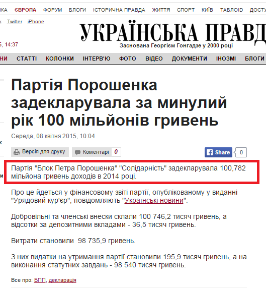 http://www.pravda.com.ua/news/2015/04/8/7064066/