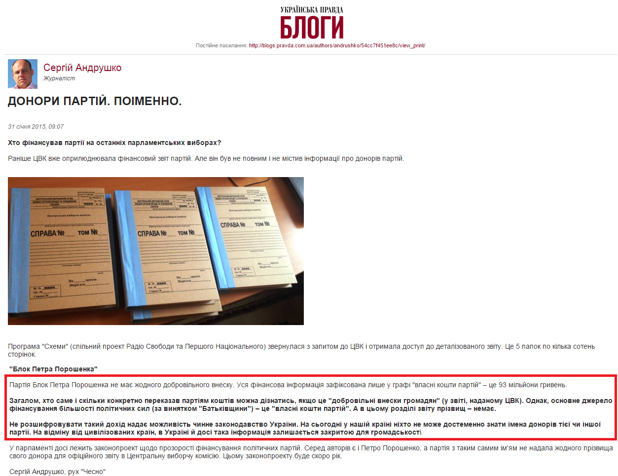 http://blogs.pravda.com.ua/authors/andrushko/54cc7f451ee8c/view_print/