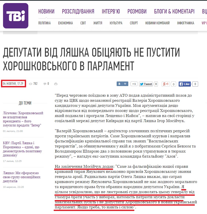 http://tvi.ua/new/2014/10/04/deputaty_vid_lyashka_obicyayut_ne_pustyty_khoroshkovskoho_v_parlament