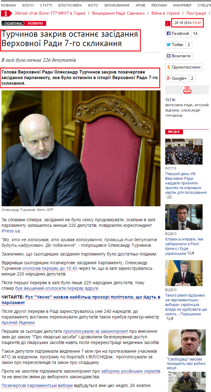 http://ipress.ua/news/turchynov_zakryv_ostannie_zasidannya_verhovnoi_rady_7go_sklykannya_90779.html