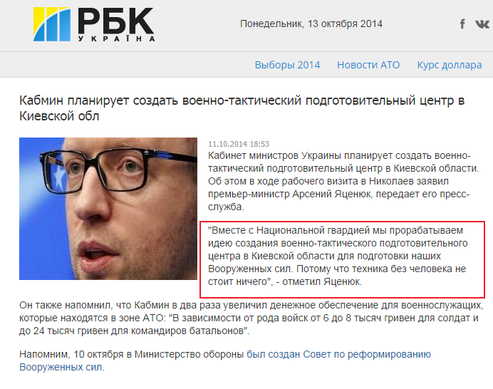 http://www.rbc.ua/rus/news/society/kabmin-planiruet-sozdat-voenno-takticheskiy-podgotovitelnyy-11102014185300