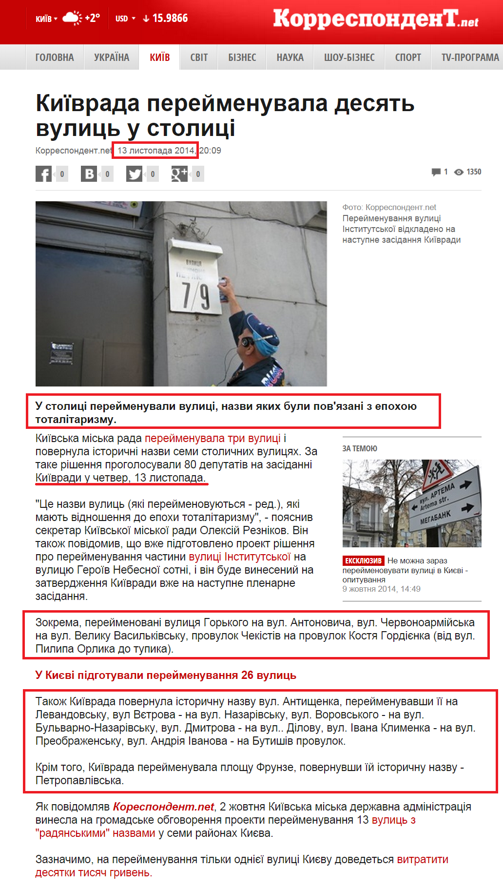http://ua.korrespondent.net/kyiv/3443734-kyivrada-pereimenuvala-desiat-vulyts-u-stolytsi