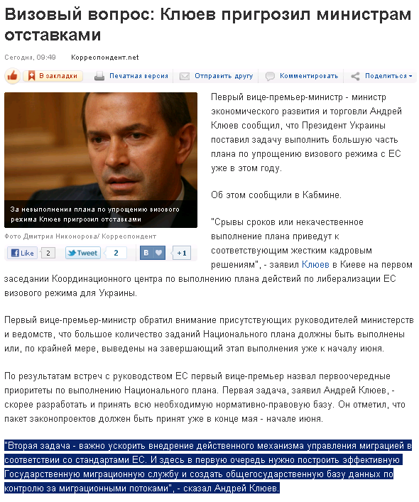 http://korrespondent.net/ukraine/politics/1218826-vizovyj-vopros-klyuev-prigrozil-ministram-otstavkami