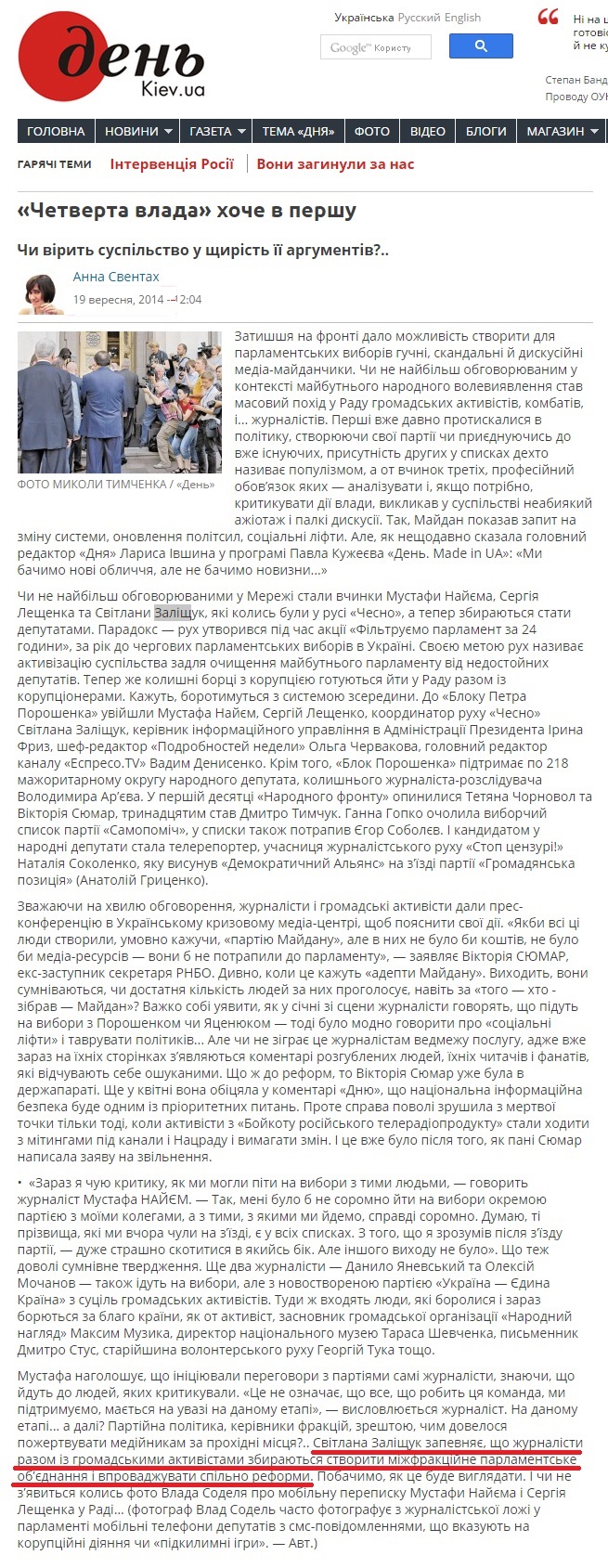 http://www.day.kiev.ua/uk/article/media/chetverta-vlada-hoche-v-pershu