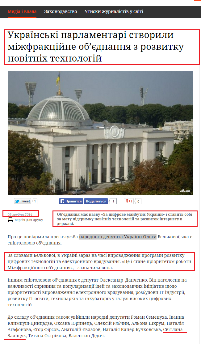 http://osvita.mediasapiens.ua/media_law/government/ukrainski_parlamentari_stvorili_mizhfraktsiyne_obednannya_iz_rozvitku_novitnikh_tekhnologiy/