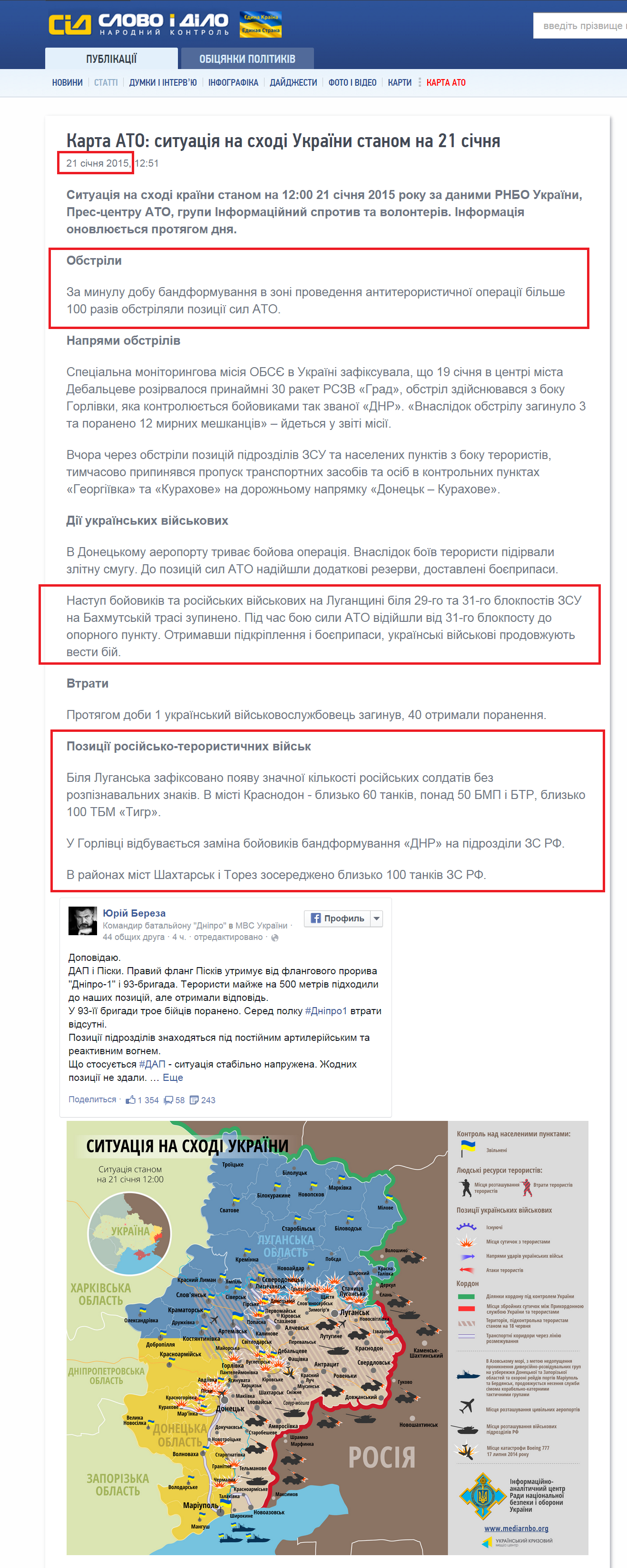 http://www.slovoidilo.ua/articles/7021/2015-01-21/karta-ato-situaciya-na-vostoke-ukrainy-po-sostoyaniyu-na-21-yanvarya.html