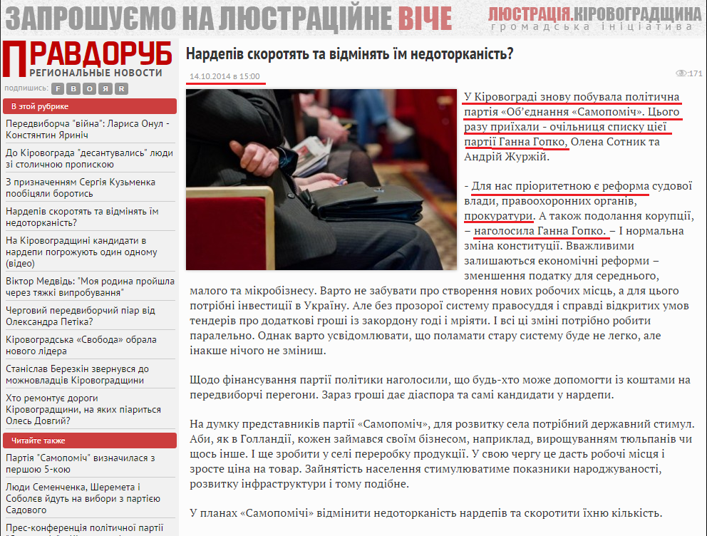 http://www.pravdorub.kr.ua/politics/nardepiv-skorotyat-ta-vidminyat-yim-nedotorkanist.html