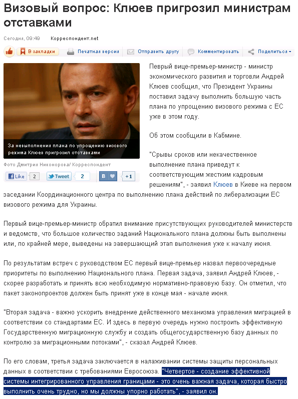 http://korrespondent.net/ukraine/politics/1218826-vizovyj-vopros-klyuev-prigrozil-ministram-otstavkami