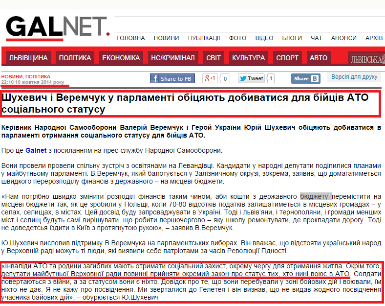 http://galnet.org/news/209116-shuhevych-i-veremchuk-u-parlamenti-obitsyayut-dobyvatysya-dlya-bijtsiv-ato-sotsialnoho-statusu