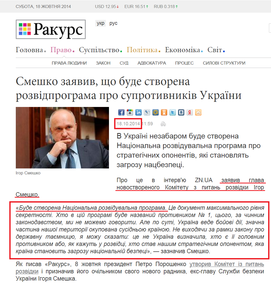 http://ua.racurs.ua/news/37123-smeshko-zayavyv-scho-bude-stvorena-rozvidprograma-pro-suprotyvnykiv-ukrayiny