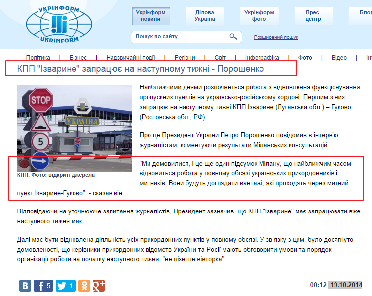 http://www.ukrinform.ua/ukr/news/kpp_izvarine_zapratsyue__na_nastupnomu_tigni___poroshenko_1982575