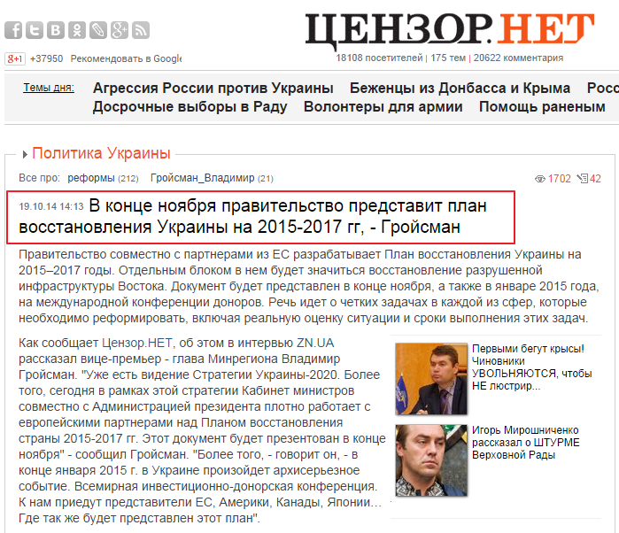 http://censor.net.ua/news/307782/v_kontse_noyabrya_pravitelstvo_predstavit_plan_vosstanovleniya_ukrainy_na_20152017_gg_groyisman