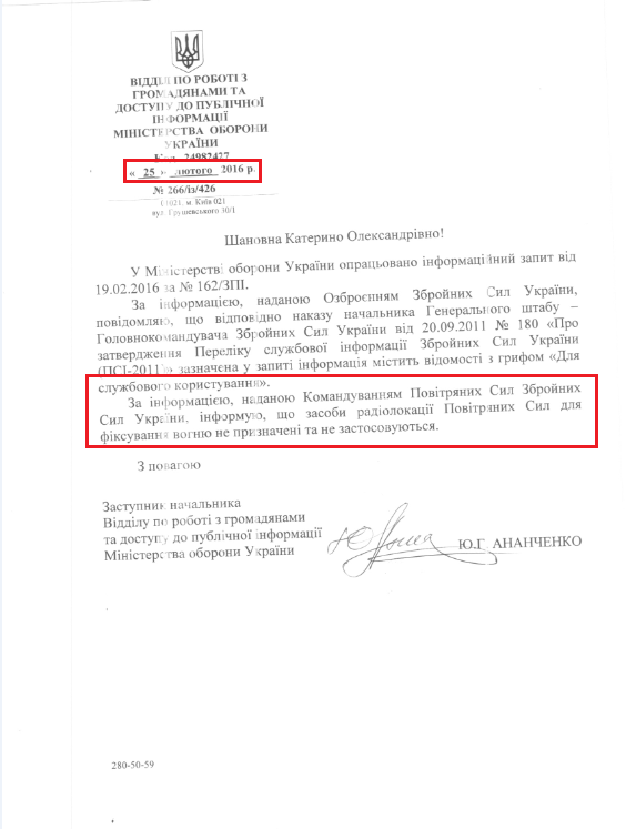 Лист Міністерства оборони України від 25 лютого 2016 року