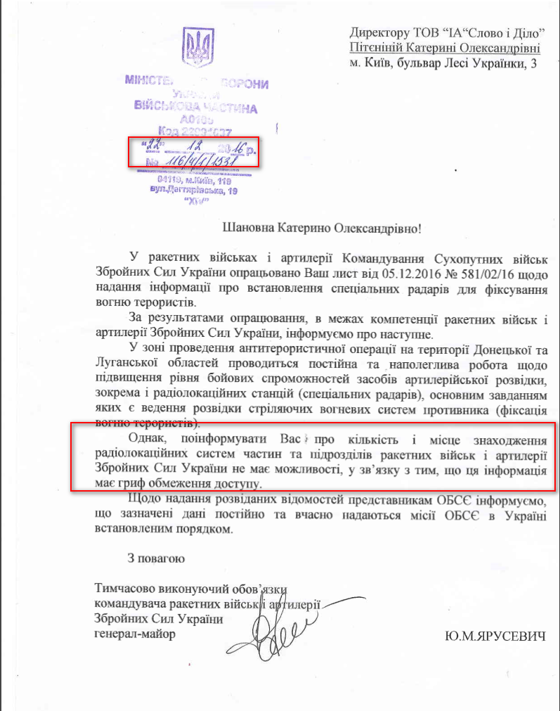 Лист Міністерства оборони України від 22 грудня 2016 року