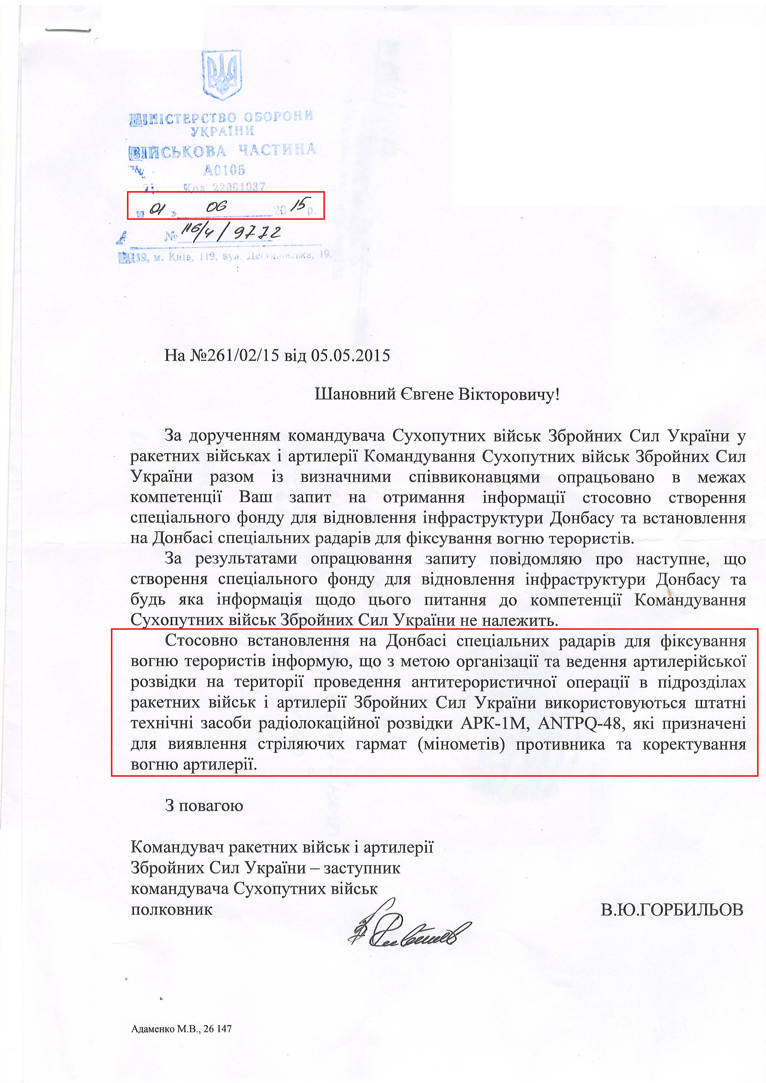 лист Міністерства оборони України від 1 червня 2015 року