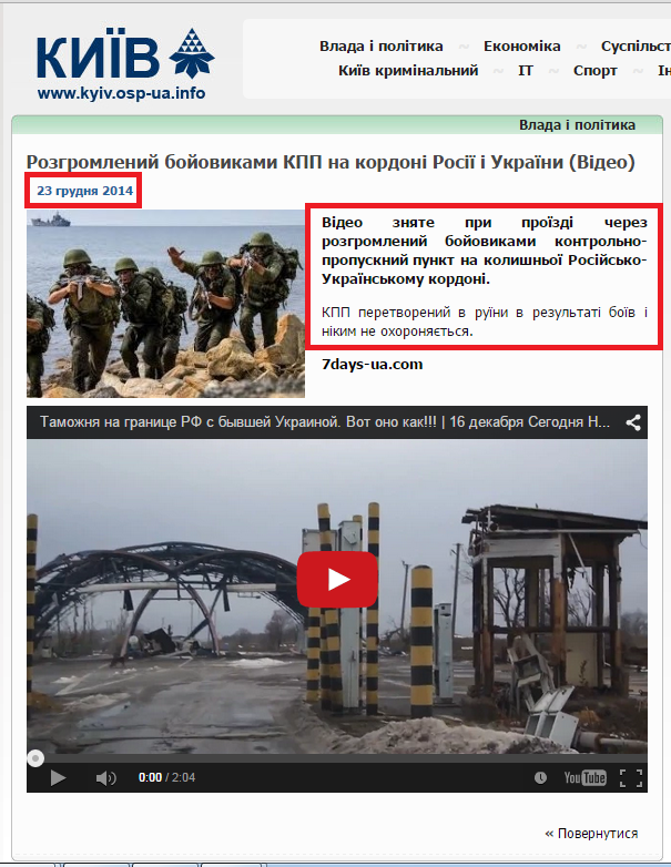 http://kyiv.osp-ua.info/politics/18141-rozgromleniy-boyovikami-kpp-na-kordoni-rosiyi-i-ukrayini-video.html