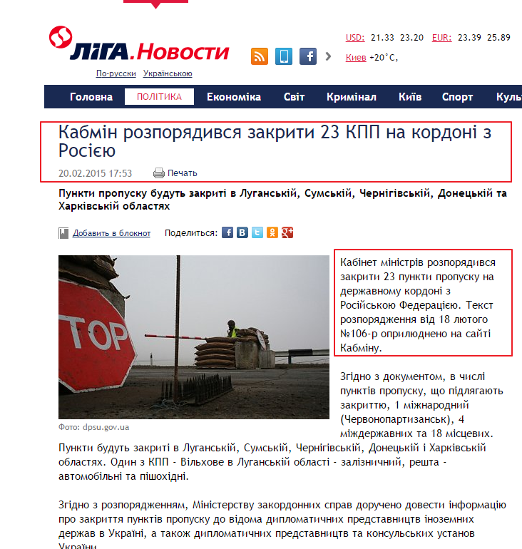 http://news.liga.net/ua/news/politics/5127947-kabm_n_rozporyadivsya_zakriti_23_kpp_na_kordon_z_ros_yu.htm