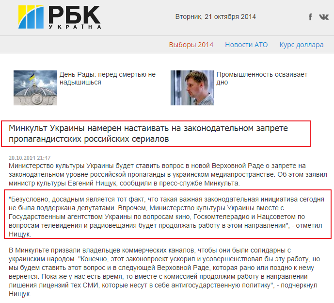 http://www.rbc.ua/rus/news/society/minkult-ukrainy-nameren-nastaivat-na-zakonodatelnom-20102014210800