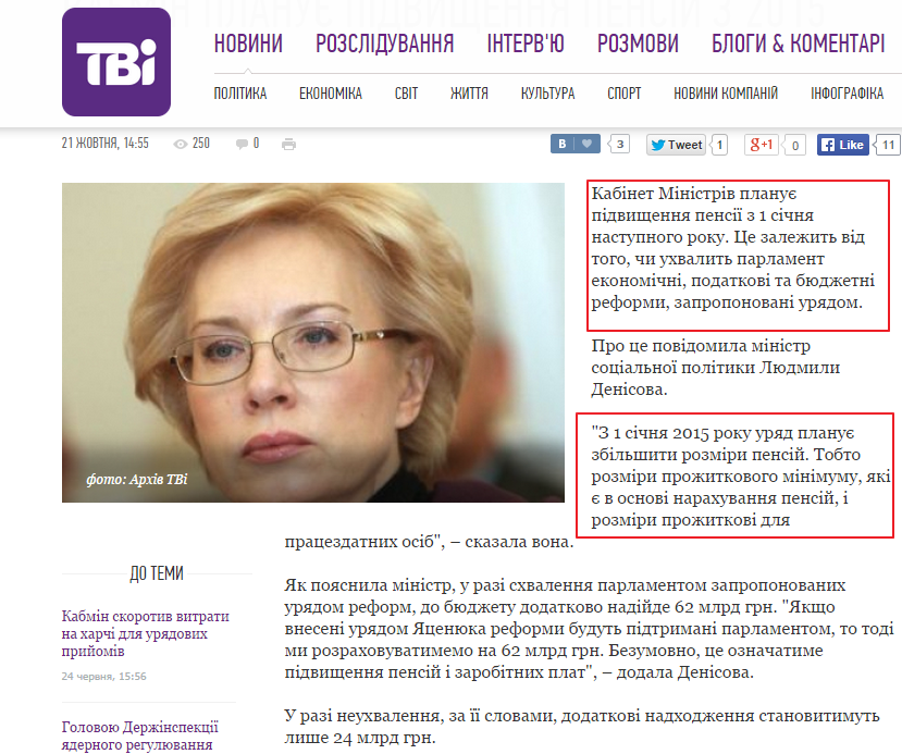 http://tvi.ua/new/2014/10/21/kabmin_planuye_pidvyschennya_pensiy_z_2015_roku