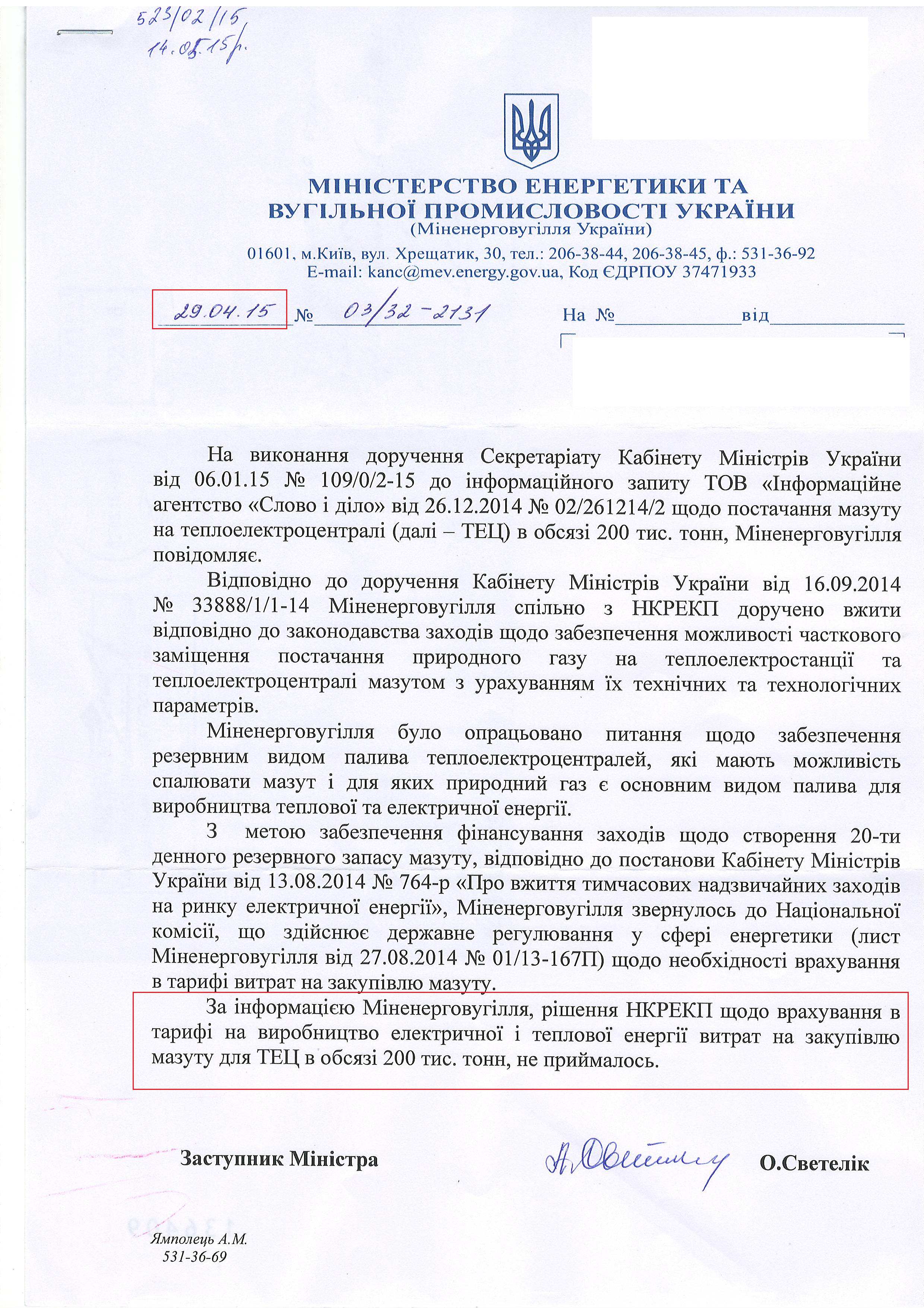 лист міністерства енергетики та вугільної промисловості України від 29 квітня