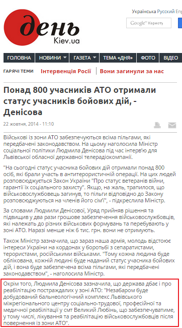 http://www.day.kiev.ua/uk/news/221014-ponad-800-uchasnikiv-ato-otrimali-status-uchasnikiv-boyovih-diy-denisova