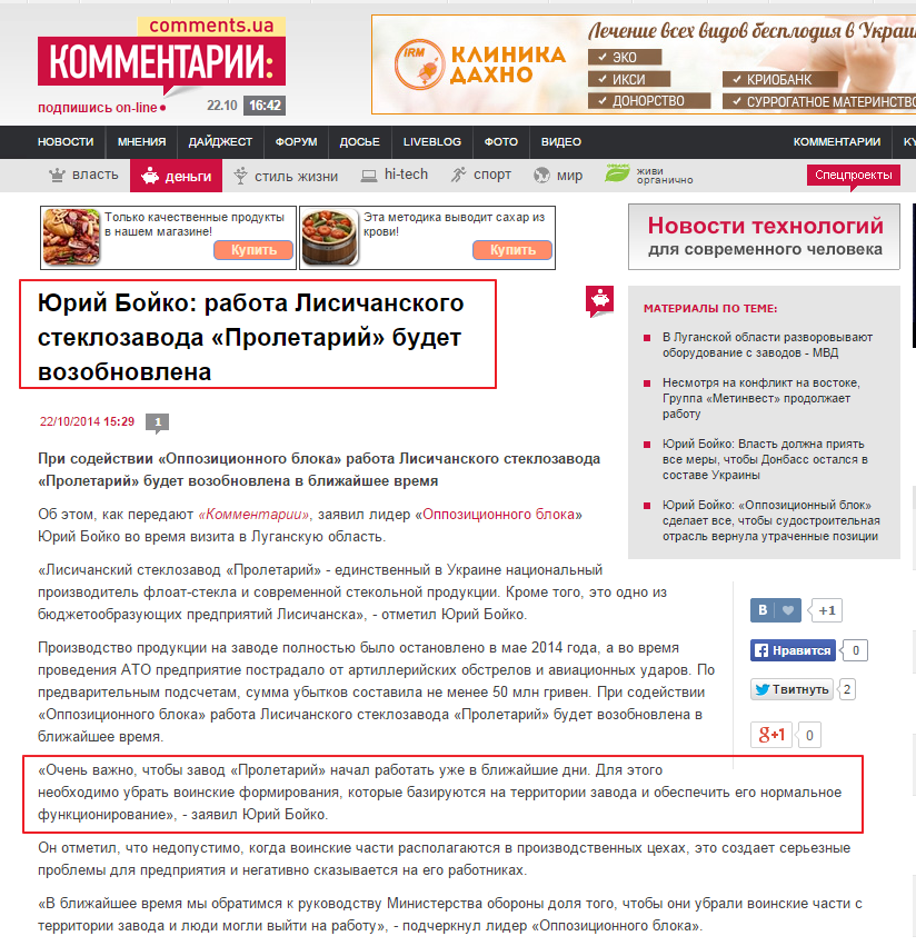 http://comments.ua/money/492752-yuriy-boyko-rabota-lisichanskogo.html