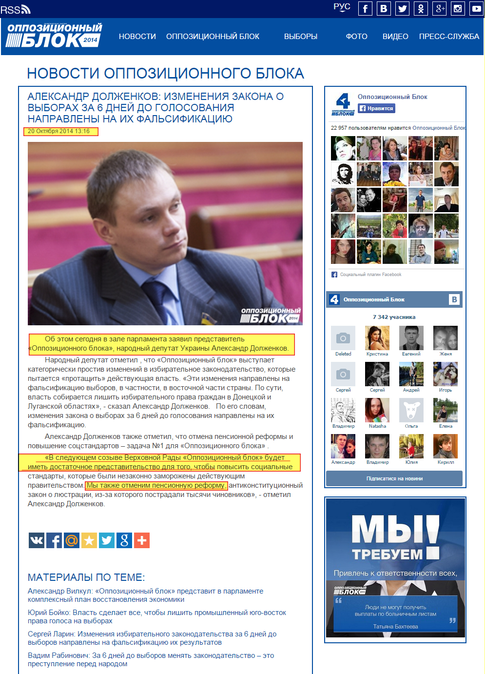 http://opposition.org.ua/news/aleksandr-dolzhenkov-izmeneniya-zakona-o-vyborakh-za-6-dnej-do-golosovaniya-napravleny-na-ikh-falsifikaciyu.html