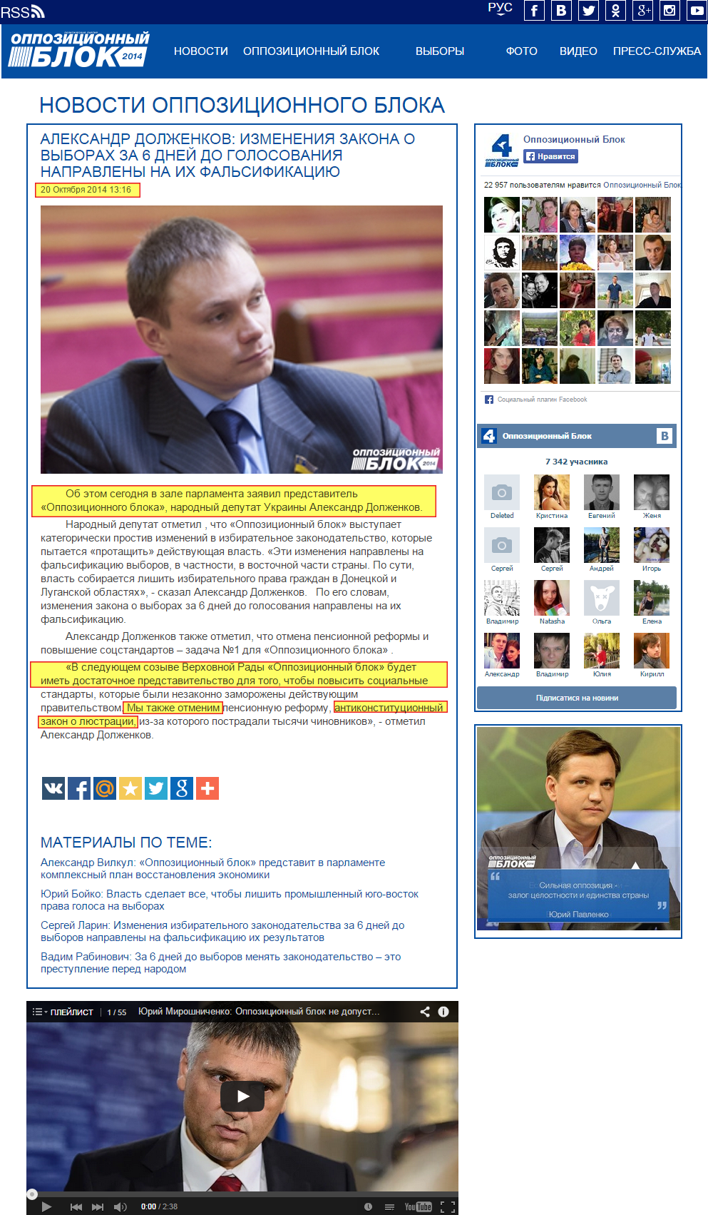 http://opposition.org.ua/news/aleksandr-dolzhenkov-izmeneniya-zakona-o-vyborakh-za-6-dnej-do-golosovaniya-napravleny-na-ikh-falsifikaciyu.html
